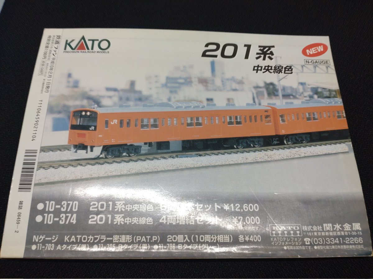 ゆうじろう◇KATO／カトー／Nゲージ／10-374／201系／客室4両
