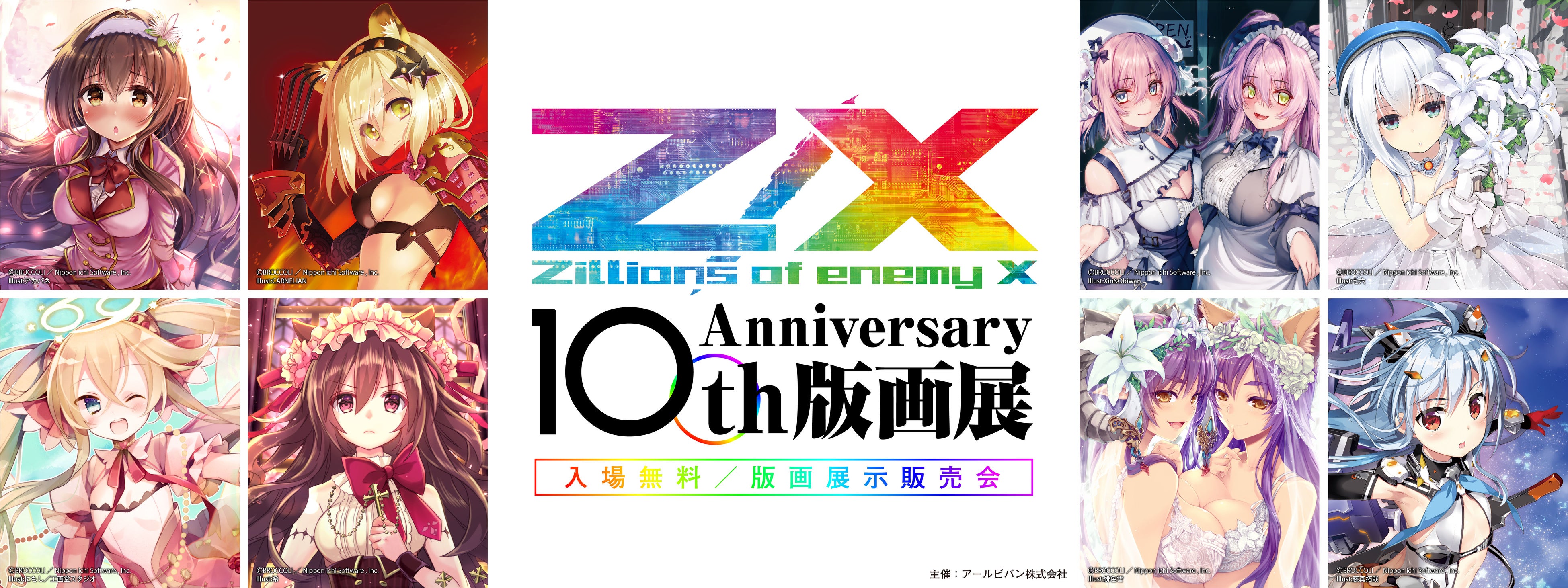 Z/X × 版画』奇跡のコラボ！Z/X 10thAnniversary 版画展 開催