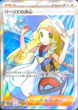 PSA10／連番】リーリエの決心 SR SAR PSA10 連番】リーリエの決心 SAR SR