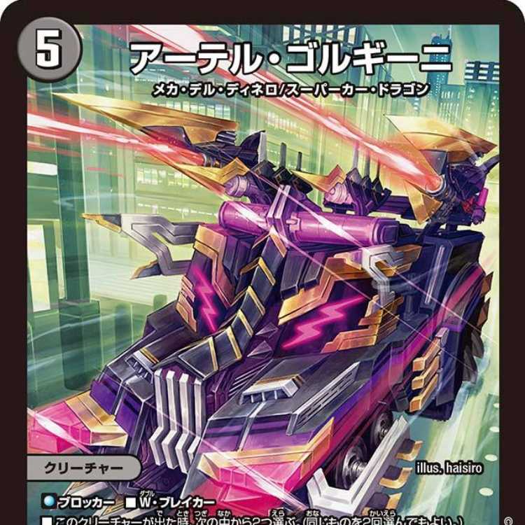アーテルゴルギーニ b 4枚 アーテルゴルギーニ アーテル・ゴルギーニ b