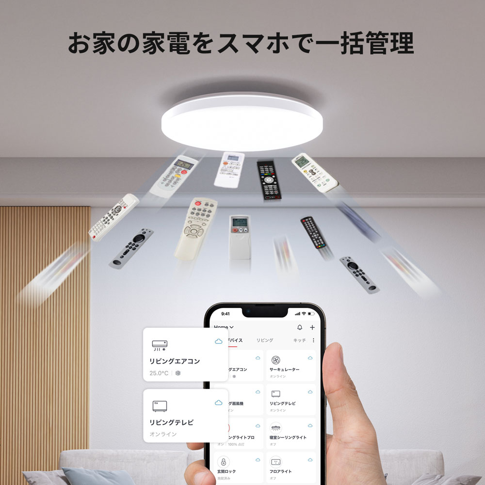 SwitchBot スイッチボット シーリングライト プロ 8畳 | スマート家電