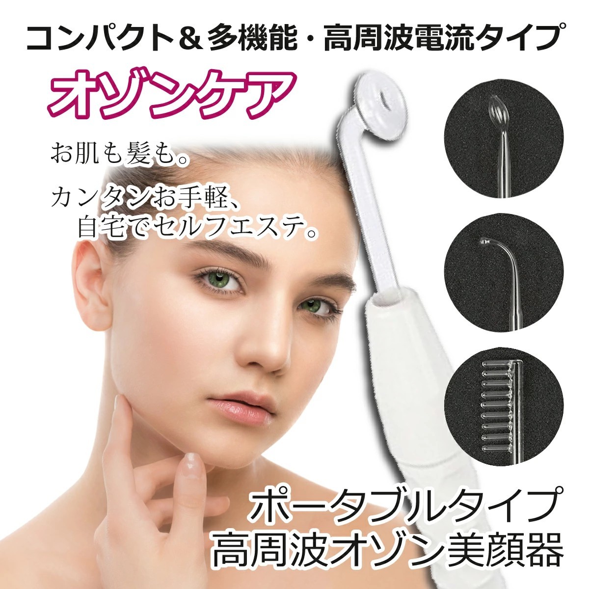 楽天市場】高周波オゾン ハイフルクエンシー 美顔器 HD プローブ 28649