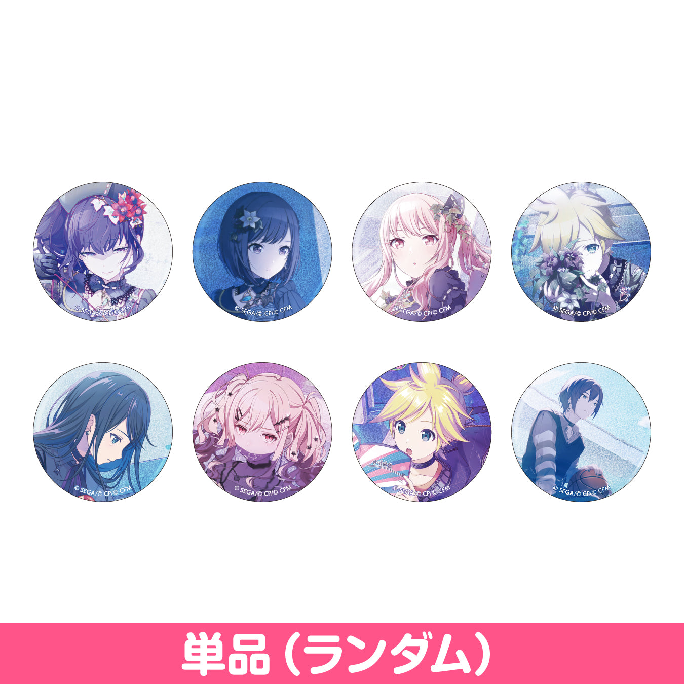 プロセカ 初音ミク ニーゴミク 17c 18c グリッター缶バッジ まとめ売り