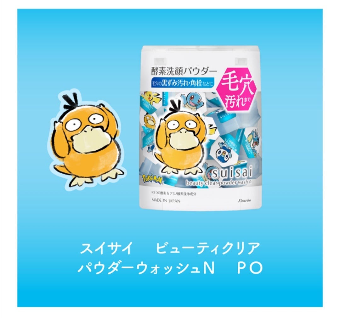 suisai ポケモンプレゼントキャンペーン当選品