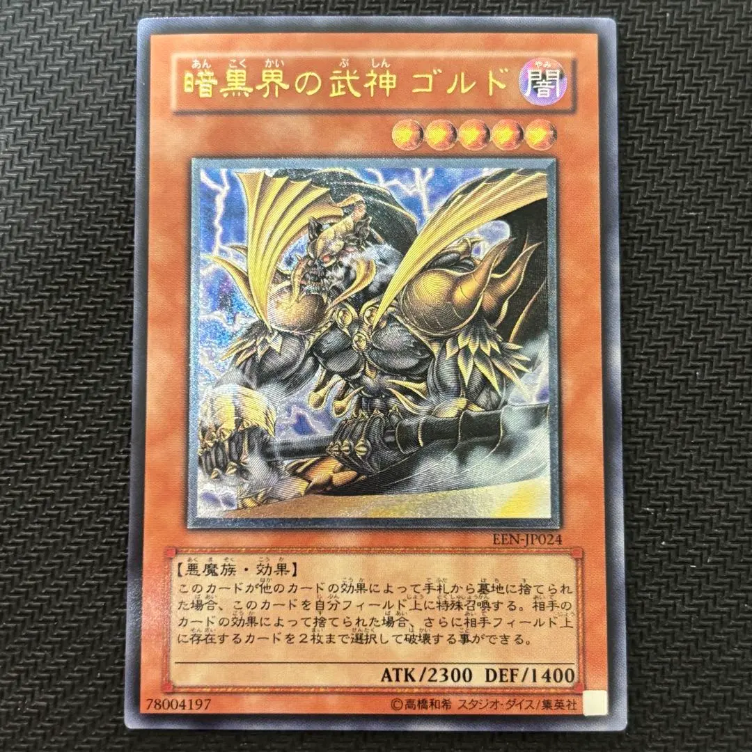 2026年最新】暗黒界の武神ゴルド レリーフの人気アイテム - メルカリ