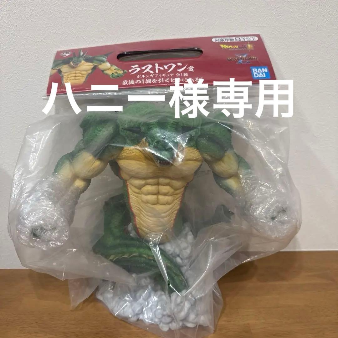 ハニーVS オムニバスZ 一番くじ　ラストワン ポルンガ　国内正規品 ドラゴンボール 一番くじ VSオムニバスZ ラストワン賞 ポルンガ 未開封