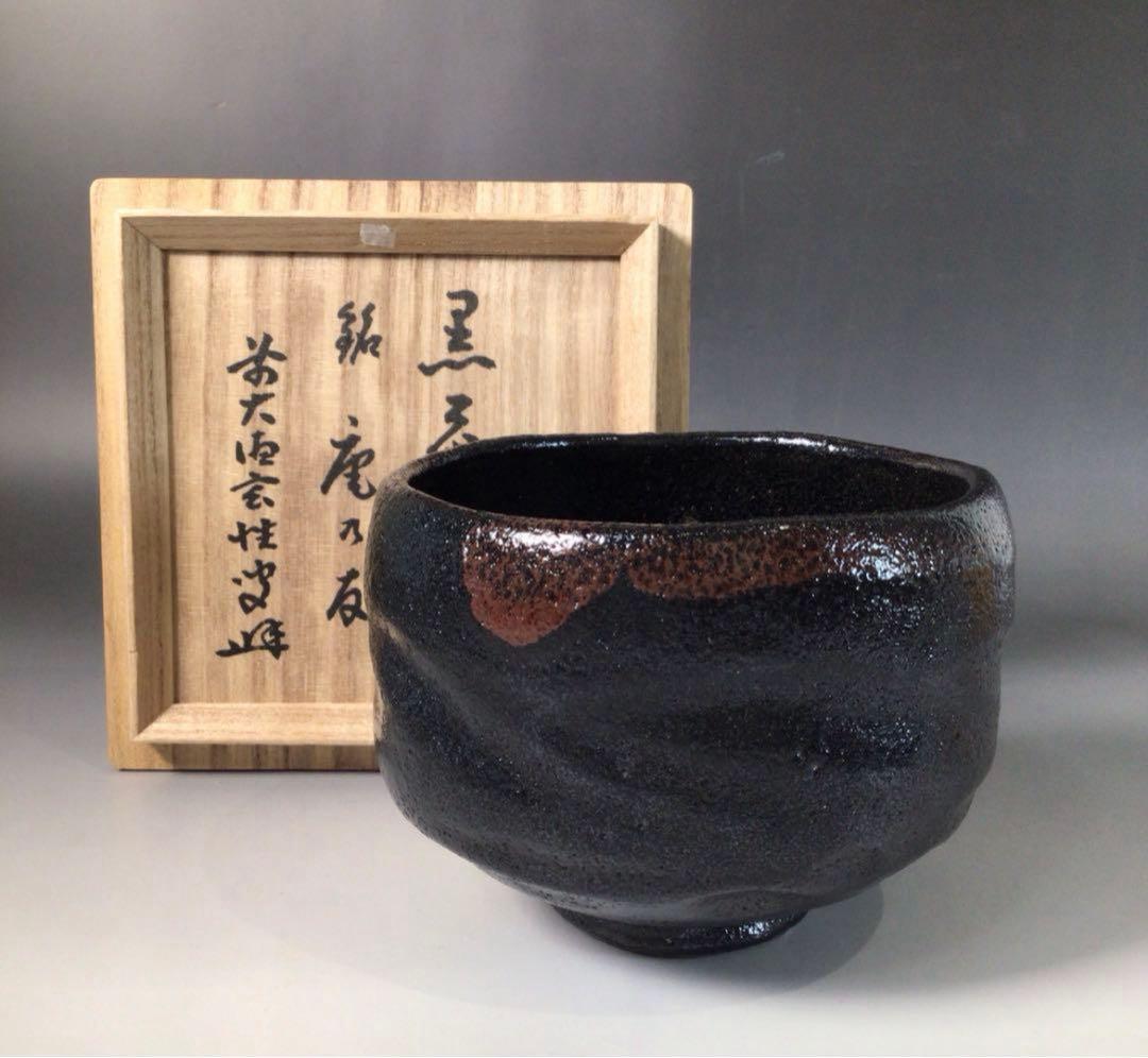 Ｓ１７２　茶碗　『久楽造』『大徳寺　宮西玄性　書付』『黒楽茶碗』　共箱　茶道具 2026年最新】黒楽 久楽の人気アイテム - メルカリ