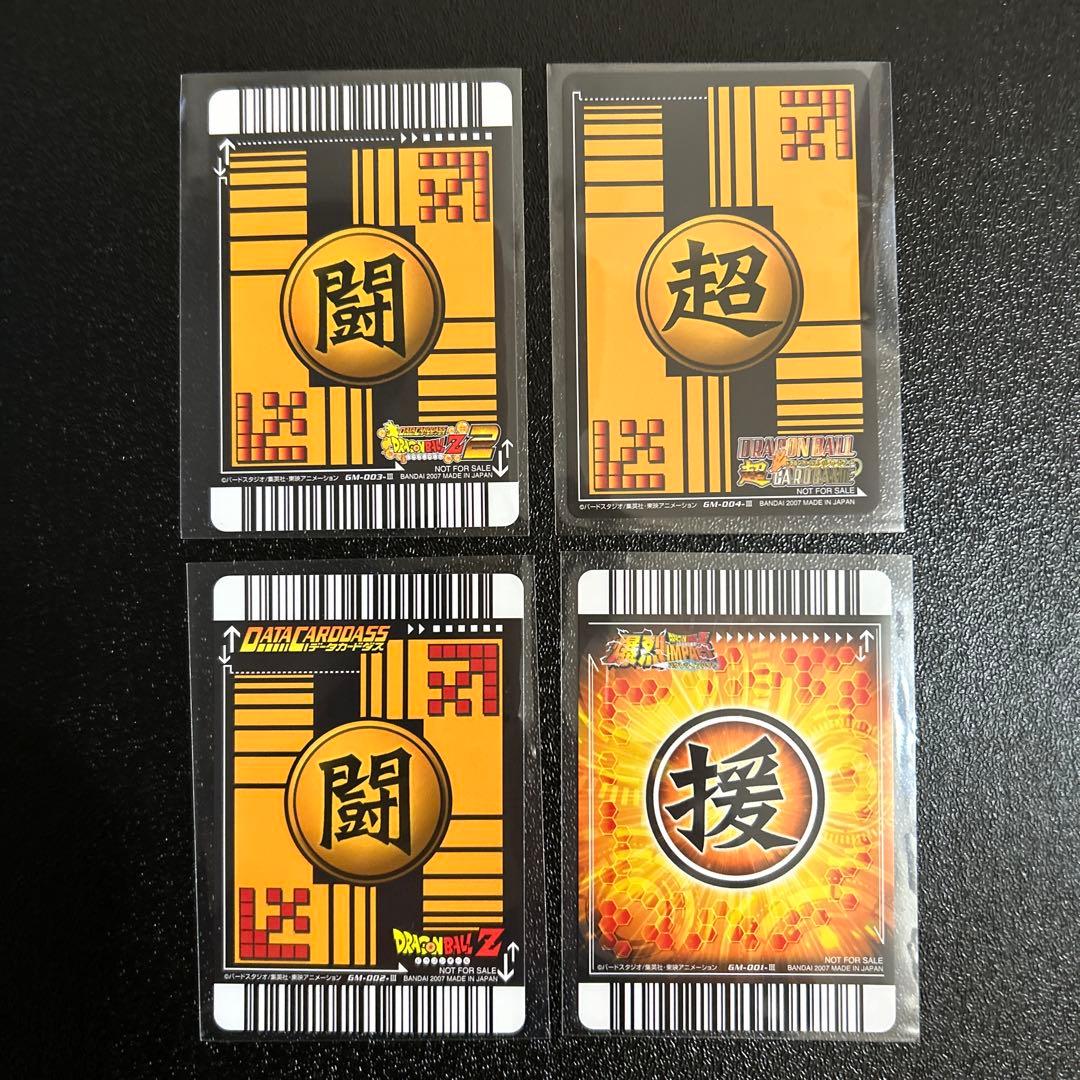 極美品】ドラゴンボール☆データカードダス☆ポルンガキャンペーン 4種