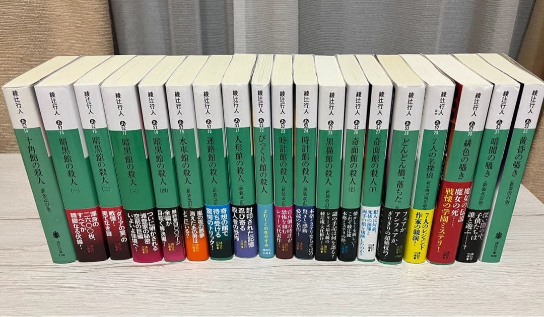 綾辻行人 館シリーズなど19冊まとめ売り 綾辻行人 館シリーズなど19冊まとめ売り 綾辻行人 館シリーズなど19冊