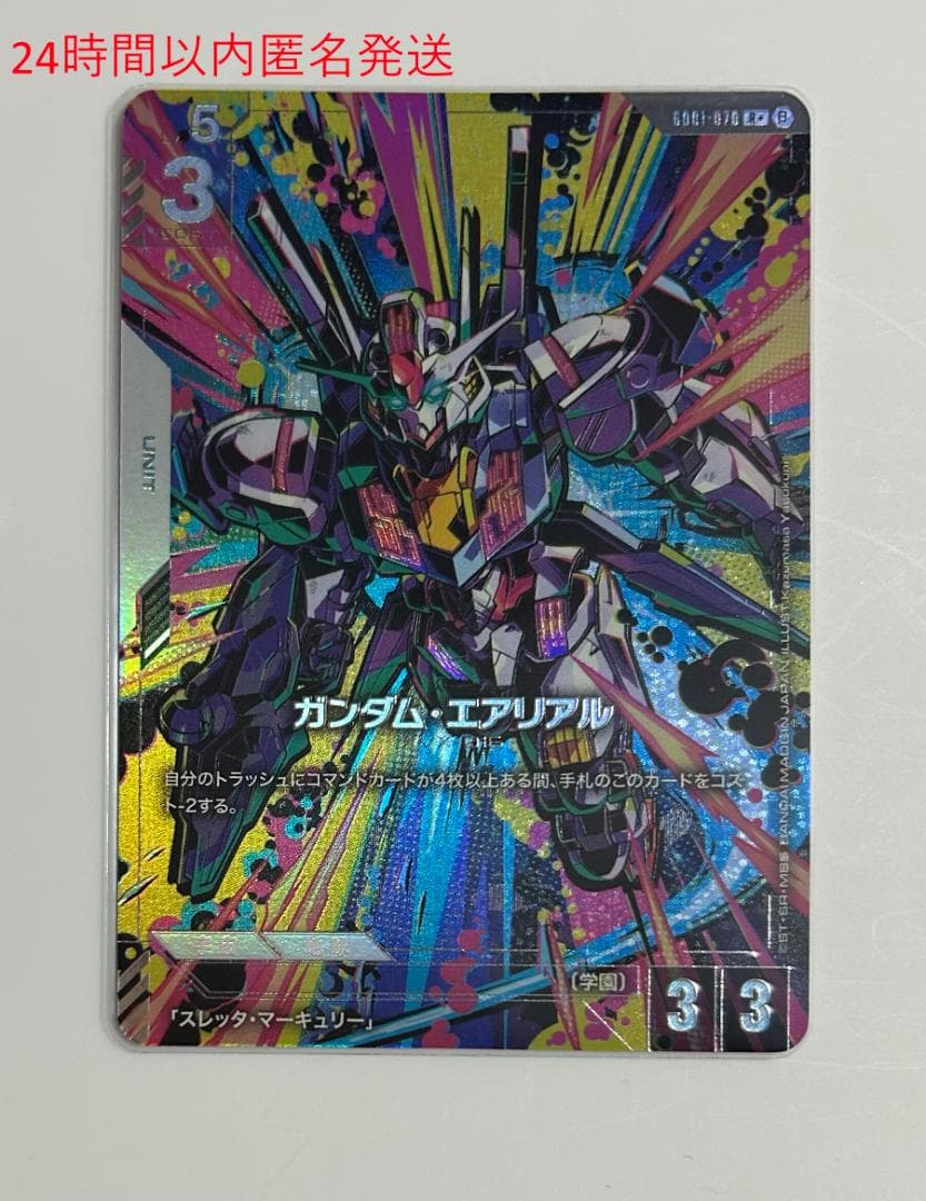 ガンダムカードゲーム　リミテッドBOX Ver.β ガンダムエアリアル　パラレル パラレル】GD01-070 ガンダム・エアリアル R＋【リミテッドBOX Ver.β