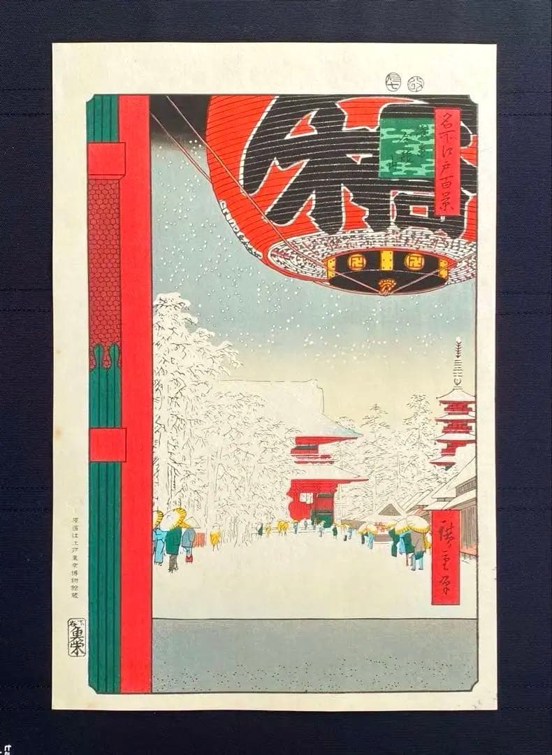 【木版画】歌川広重/名所江戸百景-浅草金龍山(復刻版/東京伝統木版画工芸協会) 浅草金龍山」（名所江戸百景） 歌川広重｜東京伝統木版画工芸協同組合