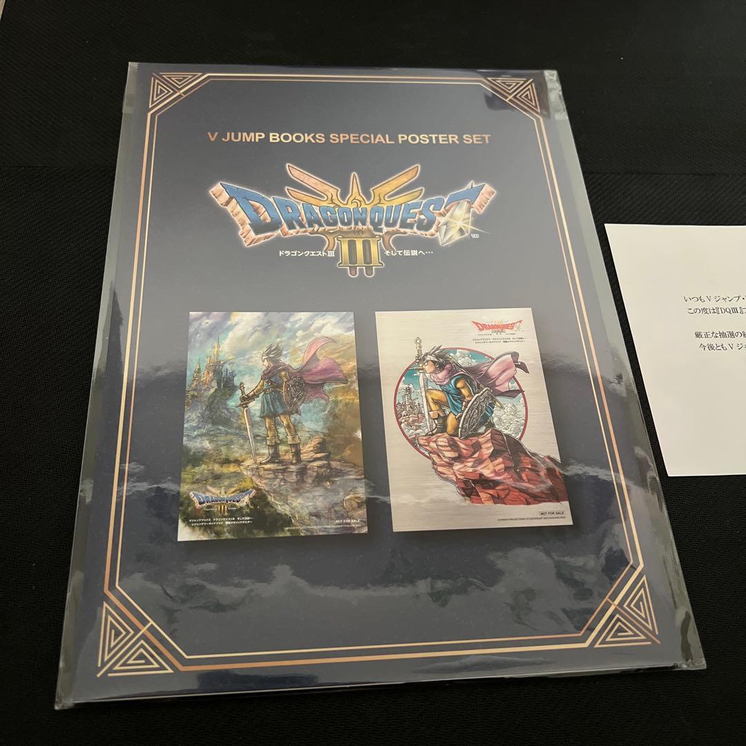 【限定100名】Vジャンプ特製ドラゴンクエスト3 メタリックポスター　当選品 当選品】限定100名Vジャンプ特製ドラゴンクエスト3 メタリックポスター2枚