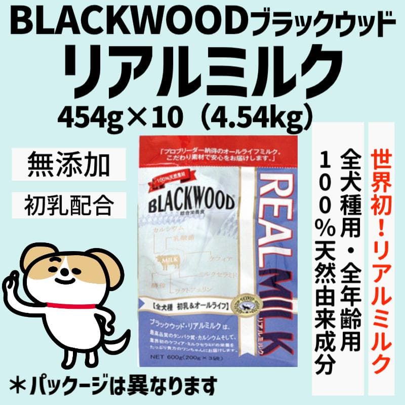 業務用　BLACKWOOD REAL MILK　リアルミルク　10袋 業務用 BLACKWOOD REAL MILK リアルミルク 10袋
