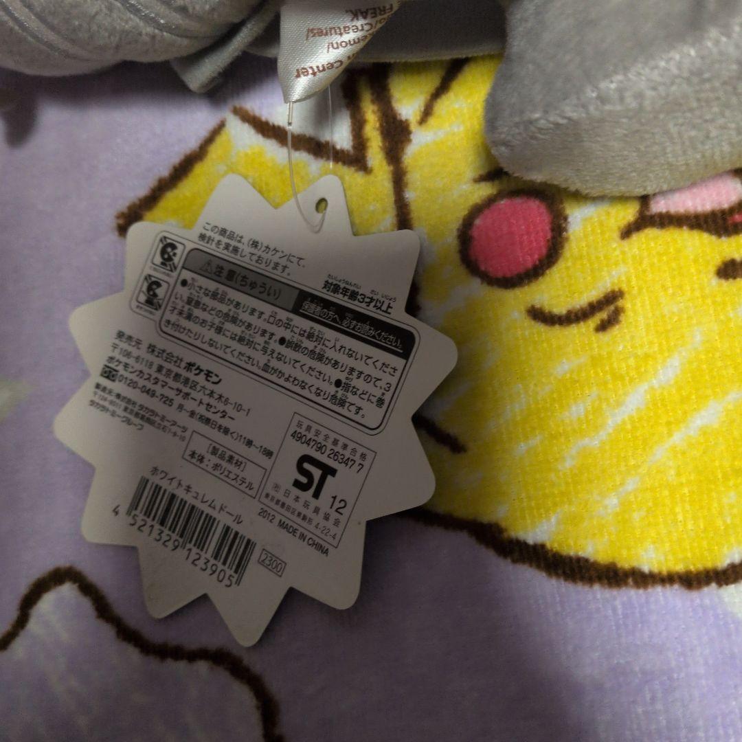 A*I様 ポケモンセンター ホワイトキュレムドール ぬいぐるみ