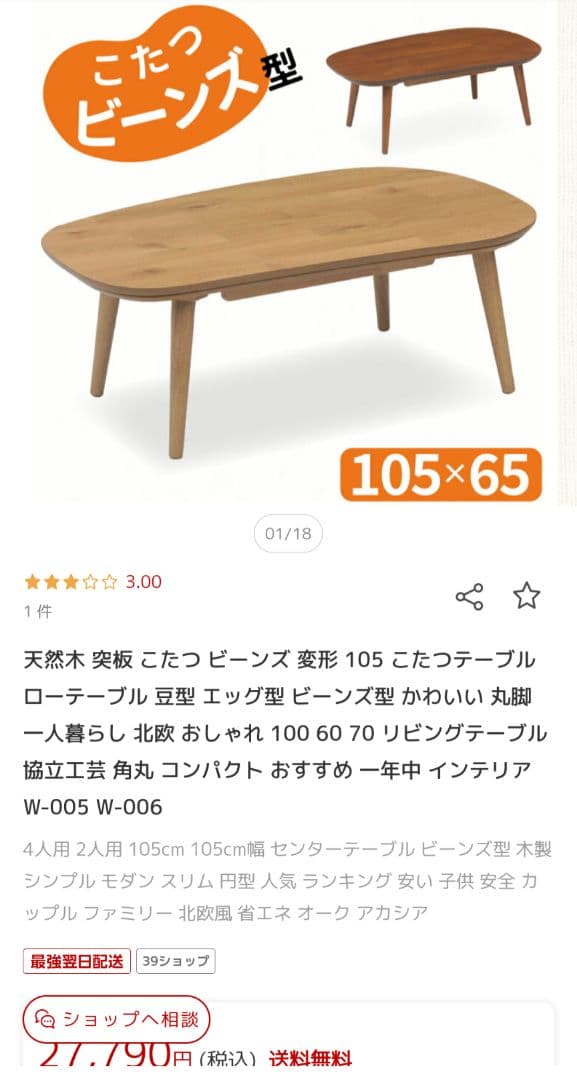 60025　こたつテーブル ビーン型 105×65 cm ナチュラル 楽天市場】ビーンズ型 家具調こたつ こたつテーブル 105×65cm 節電