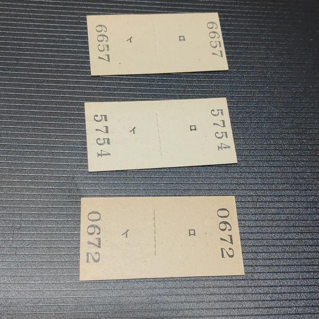 【土佐電鉄　安芸線（廃線）】硬券乗車券　手結→立田・和食・穴内　３枚