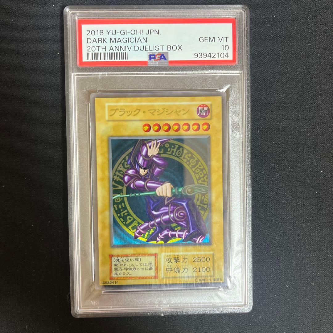 遊戯王　ブラックマジシャン　ステンレス　PSA10 20th