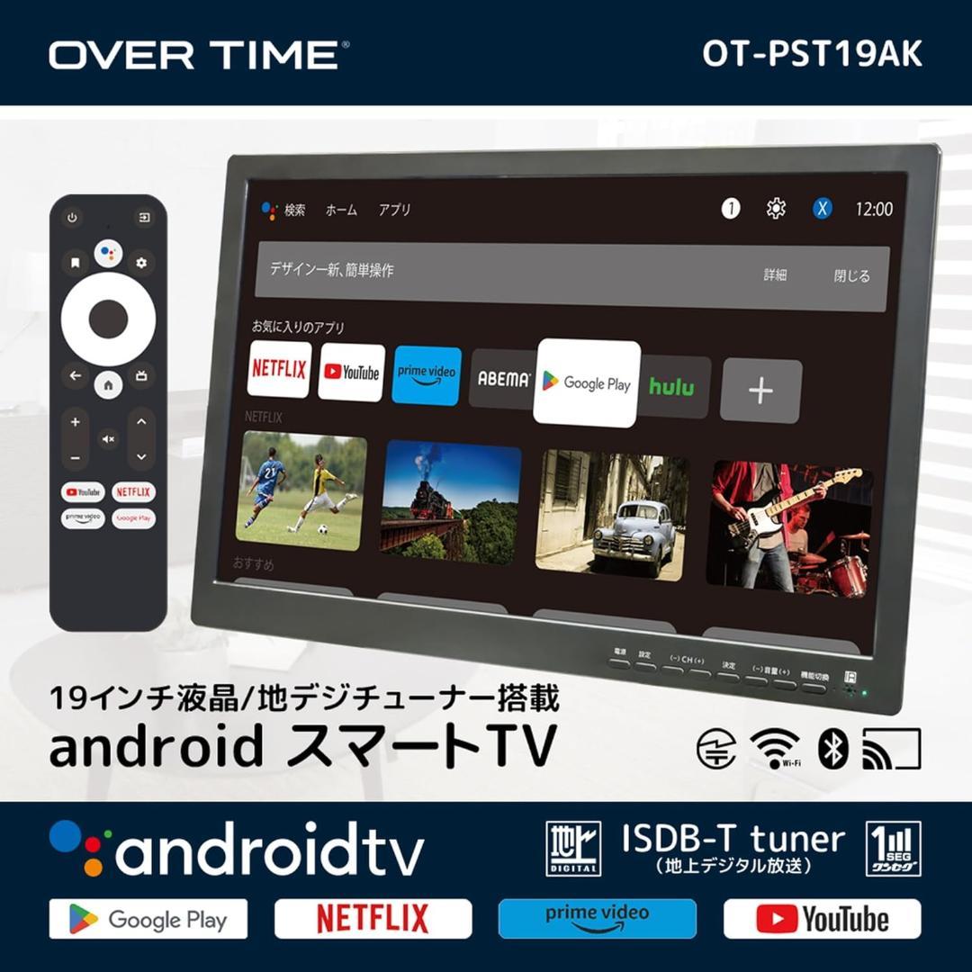 19型液晶搭載 androidスマートTV 番組録画機能 USB接続で録画OK！ 19