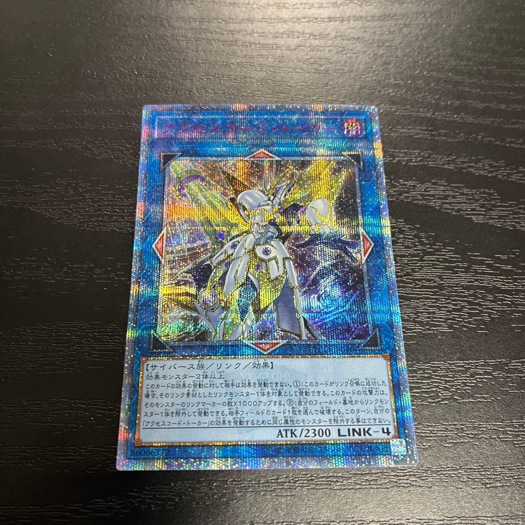 遊戯王 アクセスコードトーカー 20thシークレットレア1枚