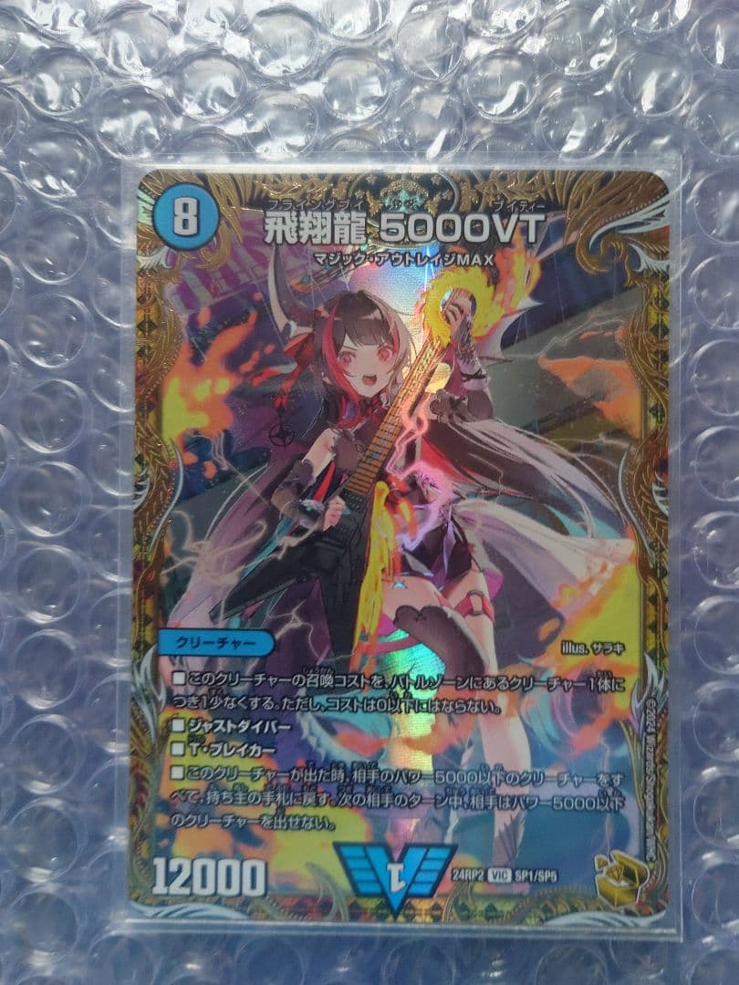 デュエマ　飛翔龍 5000VT 金トレ デュエルマスターズ 5000vt 金トレジャー デュエマ 5000VT 金