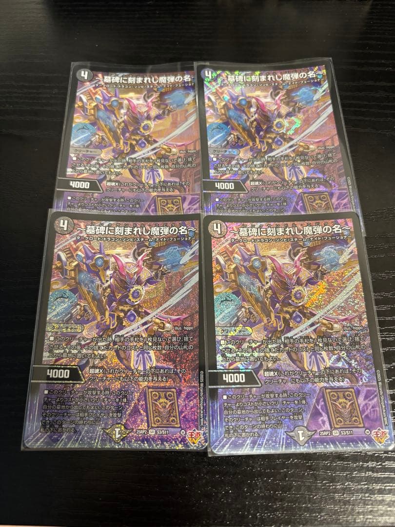 墓碑に刻まれし魔弾の名 アレクサンドル・エピタフ 4枚 デュエマ 〜墓碑に刻まれし魔弾の名〜アレクサンドル・エピタフ4枚