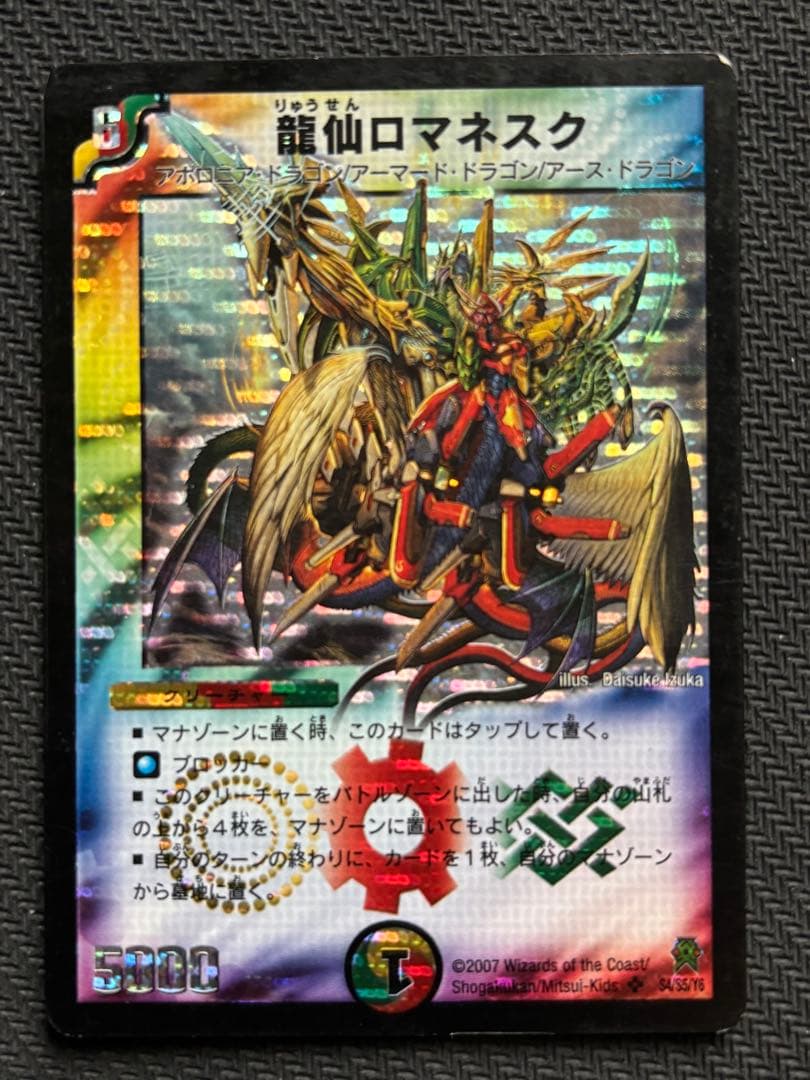 メルカリ便 龍仙ロマネスク 初期 旧枠 4枚 - メルカリ