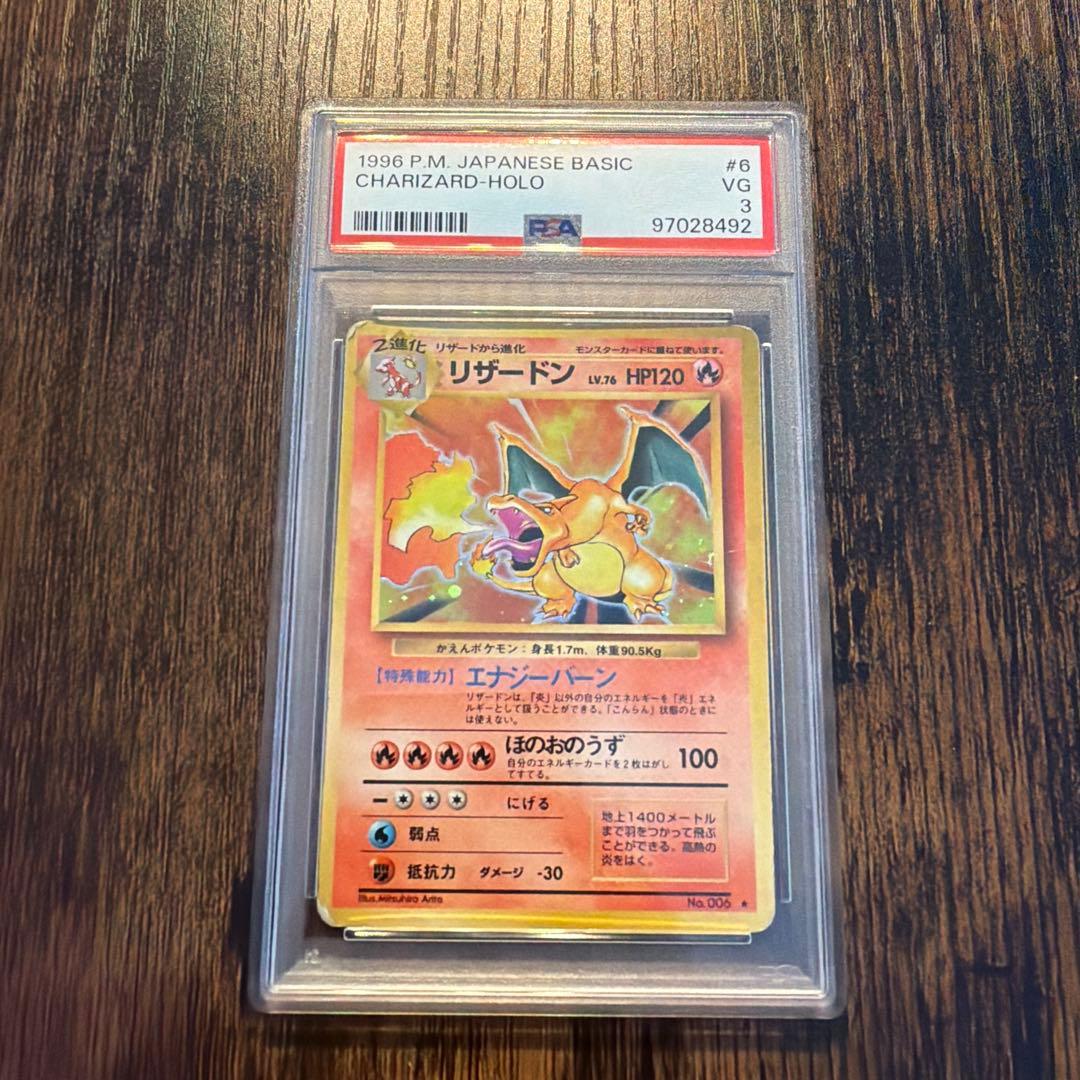 リザードン ★ 第1弾拡張パック 旧裏 PSA3