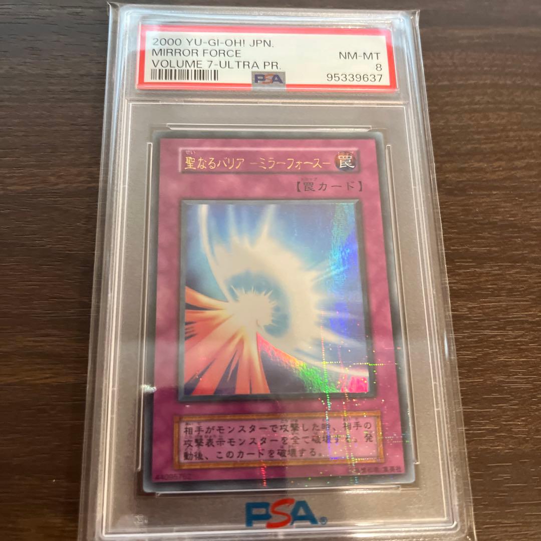 遊戯王　聖なるバリアミラーフォース　初期　パラレル　PSA8 遊戯王聖なるバリアミラーフォース初期パラレルPSA8