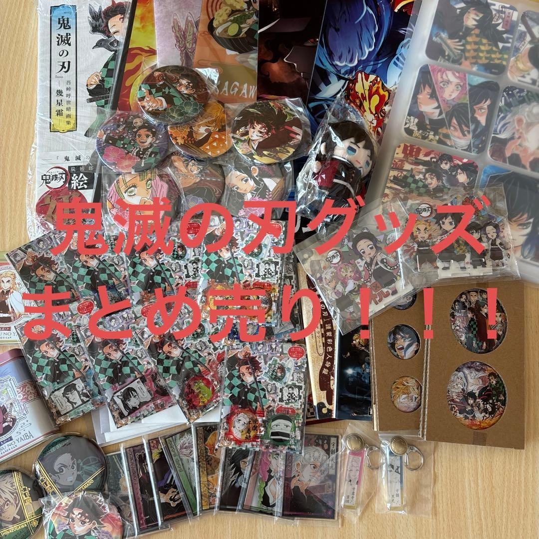 鬼滅の刃グッズまとめ G4O1kk5X0AAqSXs.jpeg