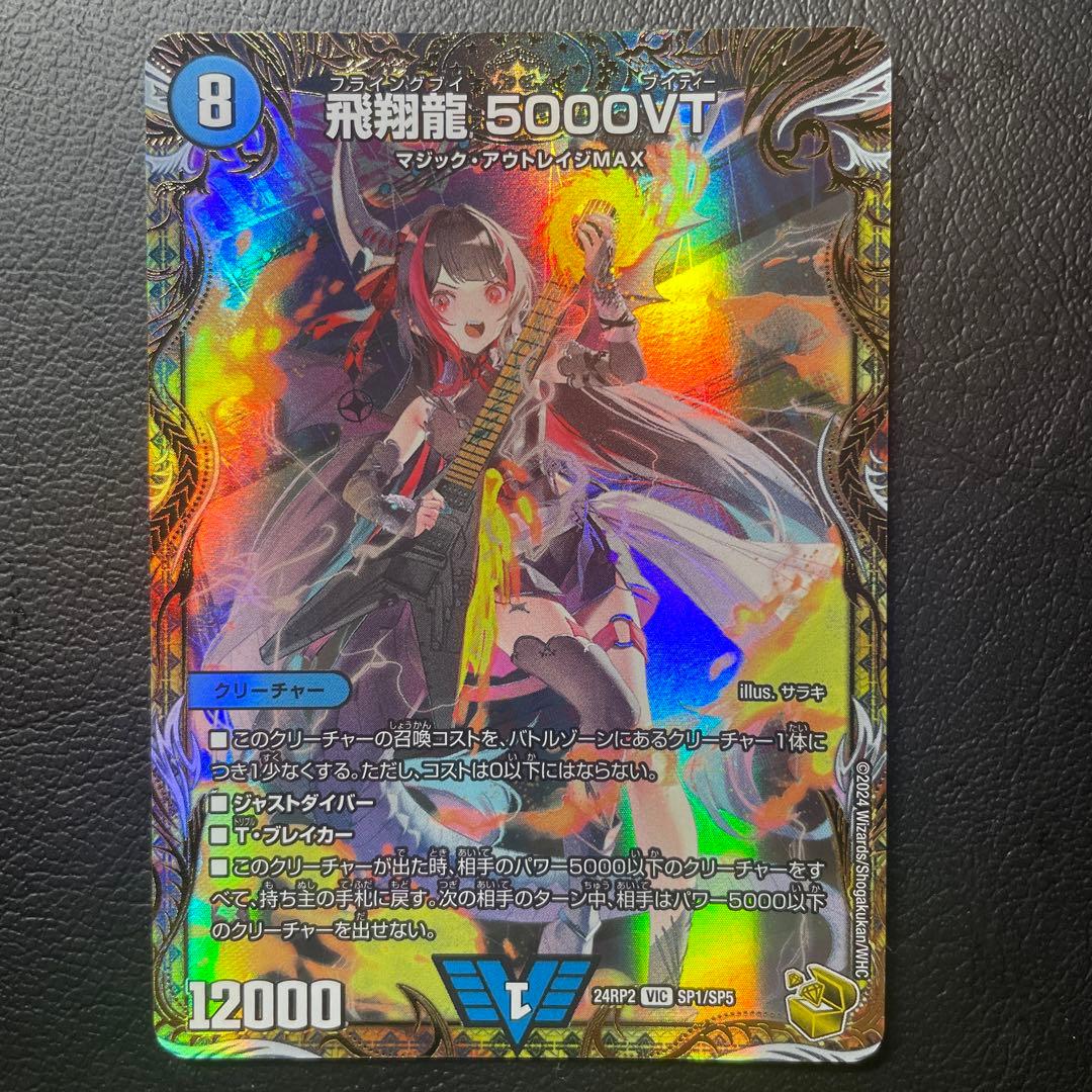 5000VT 金　金トレジャー 飛翔龍 5000VT 金トレジャー デュエルマスターズ 飛翔龍5000VT 金