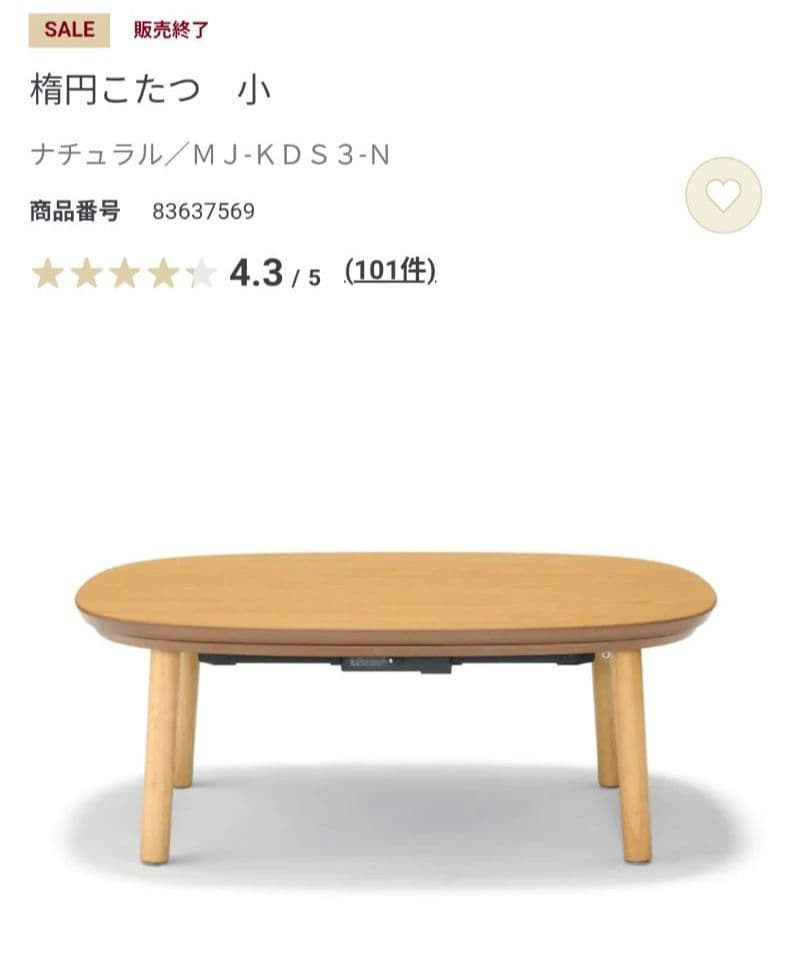 無印　楕円こたつ　小 楕円こたつ 小 | 無印良品