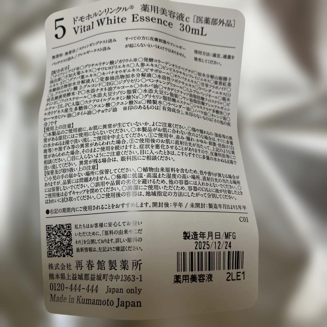 ドモホルンリンクル　美活肌エキス　薬用美容液c 30mL