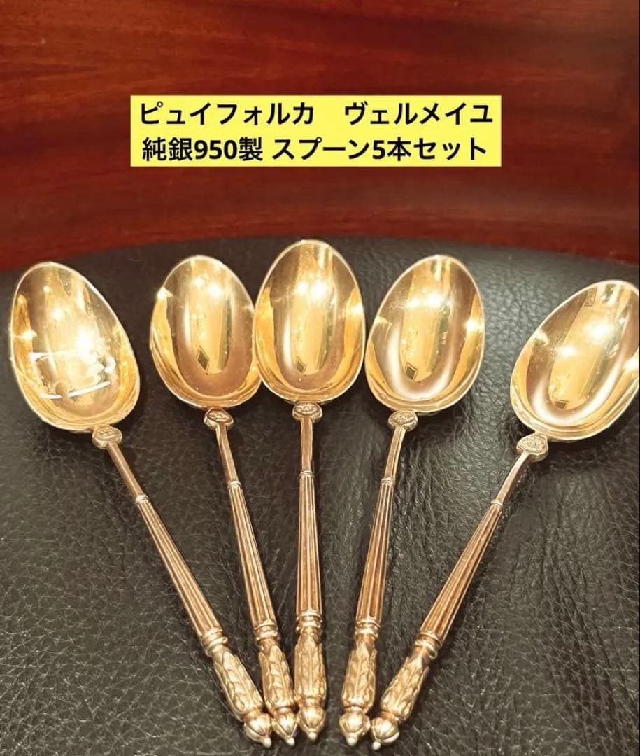 ピュイフォルカ　純銀製　950製 スターリング　ヴェルメイユ　アンティーク Amazon.co.jp: ピュイフォルカ 純銀950 バロック ティースプーン 2本