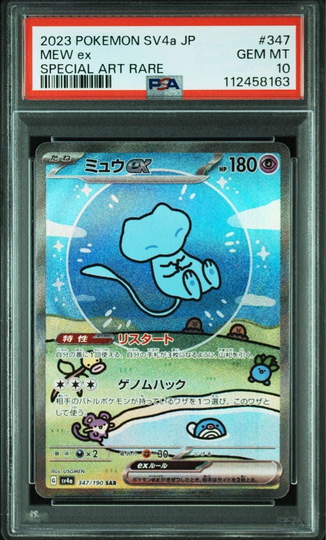 ミュウex sar psa10 シャイニートレジャー ミュウex SAR PSA10 347/190 sv4a シャイニートレジャー PSA10 ミュウ