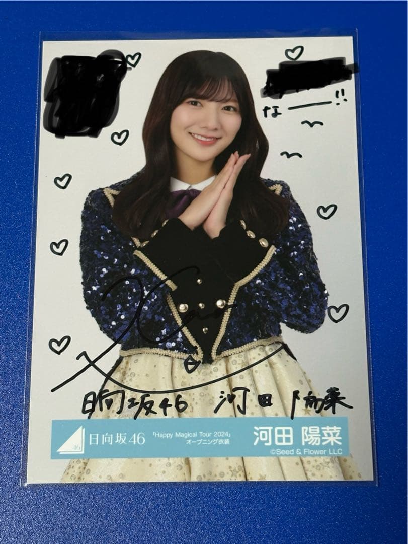 日向坂Happy Magical Tour OP衣装河田陽菜直筆出品期限1/19 日向坂Happy Magical Tour OP衣装河田陽菜直筆 値下げしました 日向坂