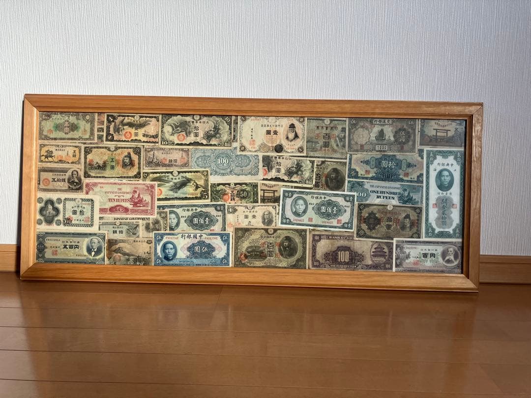 旧貨幣コレクション額装 日本紙幣史総覧豪華額装コレクション 本物 「送料無料」 : 想いを繋ぐ