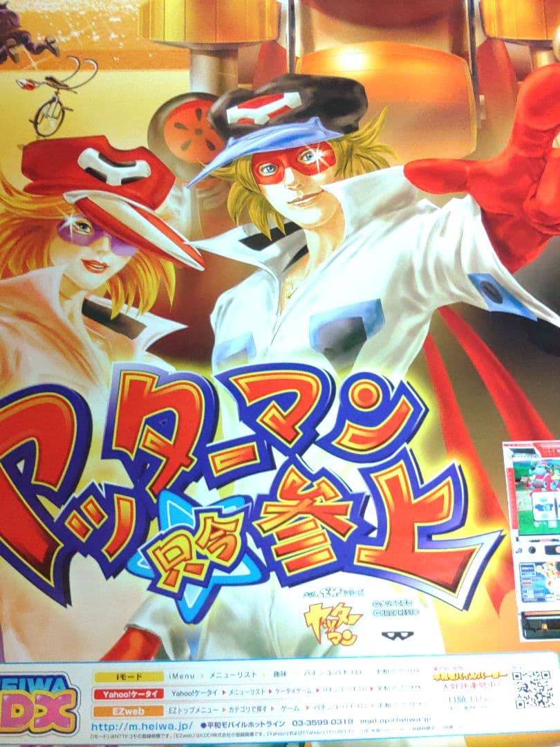 ヤッターマン　アニメポスター　企業ポスター　B1   印刷物 ヤッターマン アニメポスター 企業ポスター B1 印刷物 ヤッターマン