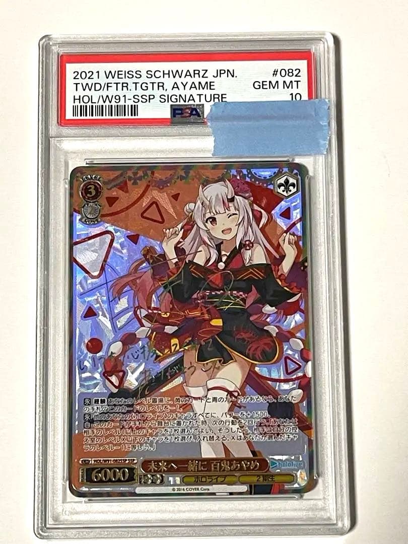 ヌ*者様 ヴァイスシュヴァルツ　ホロライブ 未来へ一緒に　百鬼あやめ　PSA10 ヌ*者様 ヴァイスシュヴァルツ ホロライブ 未来へ一緒に 百鬼あやめ