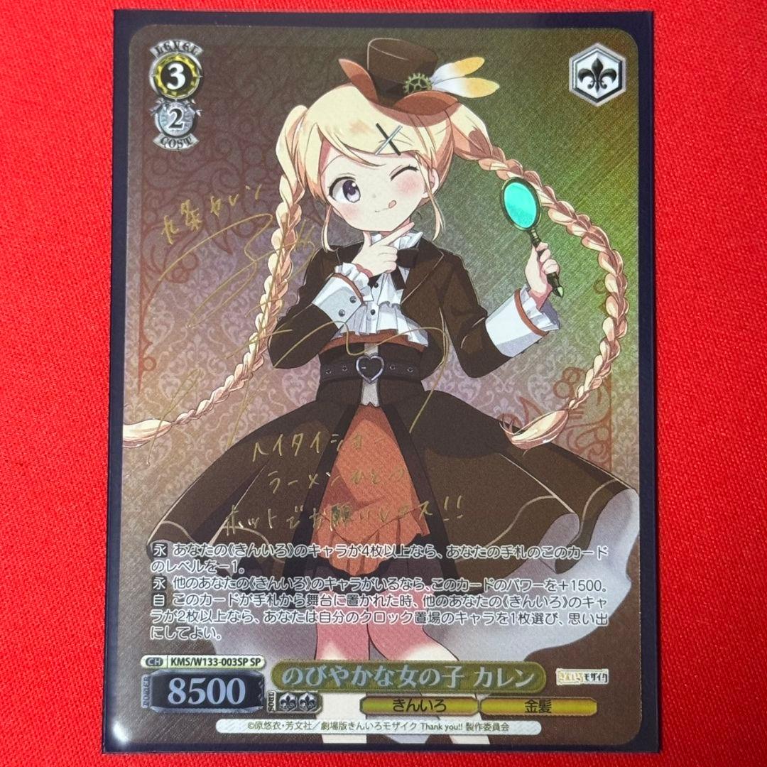 αβ1 ヴァイス きんいろモザイク のびやかな女の子 カレン SP1枚 サイン WS】のびやかな女の子 カレン(サイン)【SP】KMS/W133-003SP - C-labo
