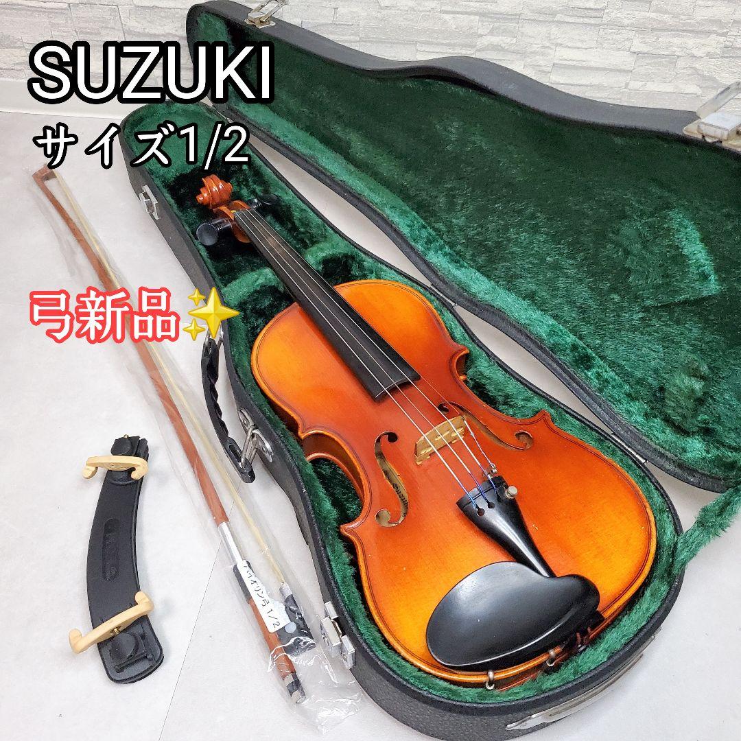美品✨️SUZUKI スズキ No.280 バイオリン 1/2 1978年 弓 grun-sound_z051k230126