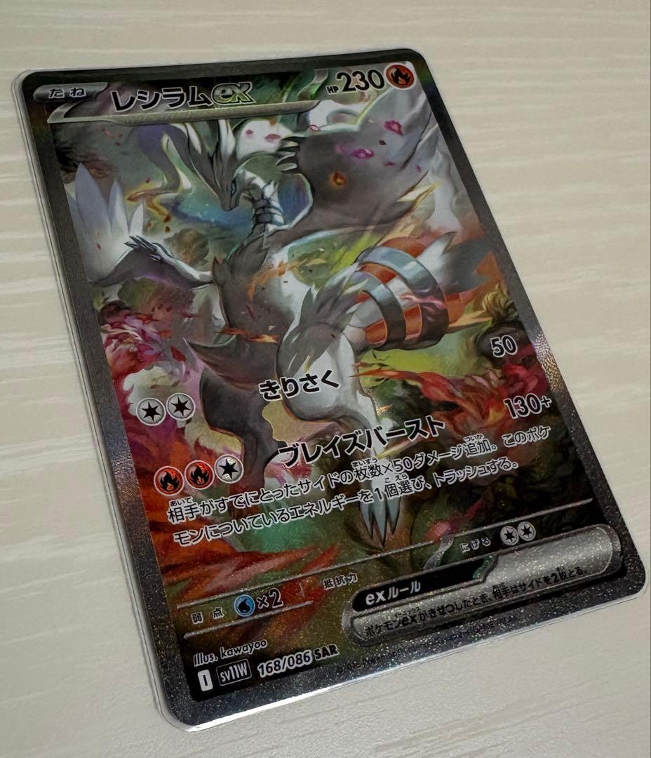 レジラムex SAR
