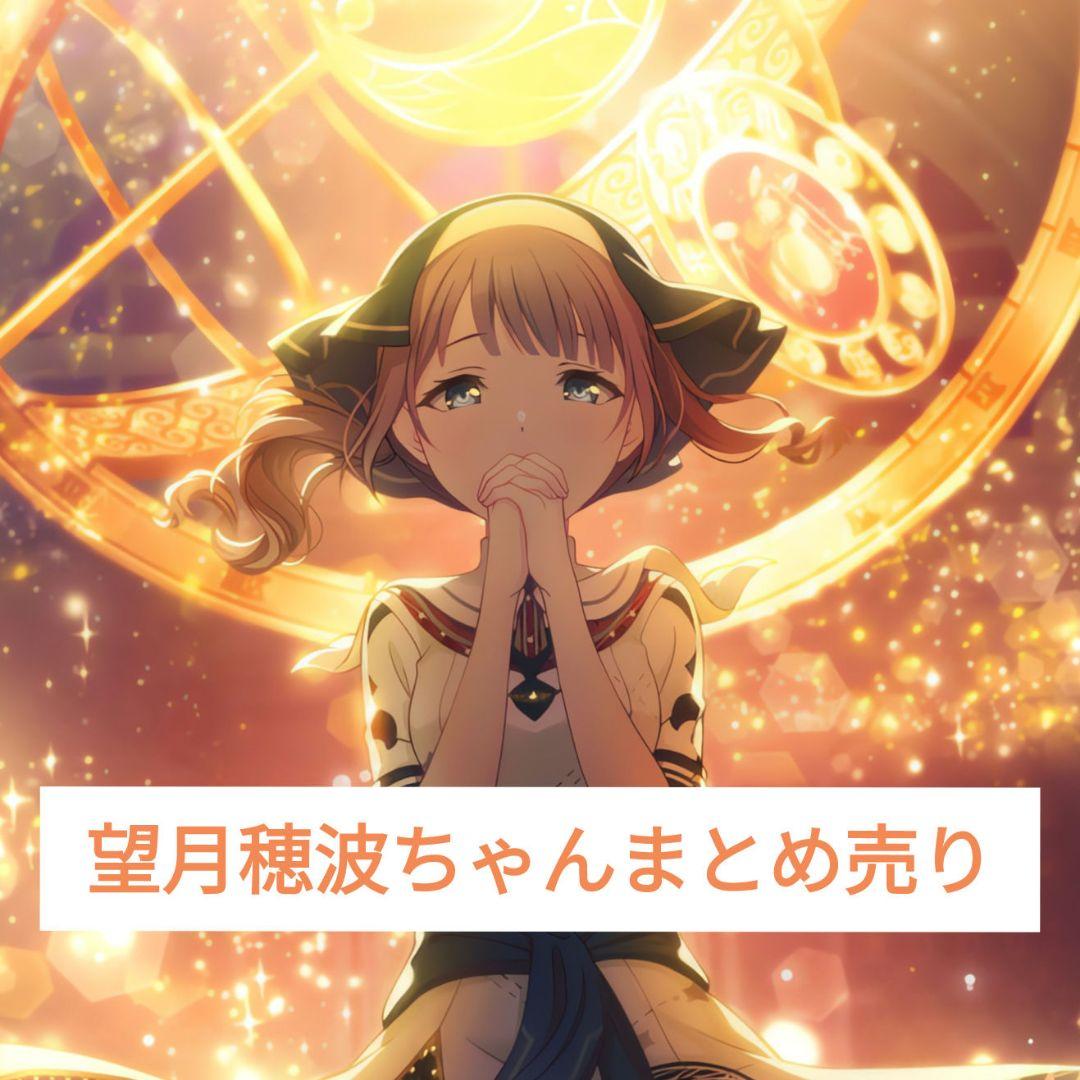 プロセカ 望月穂波 まとめ売り - メルカリ